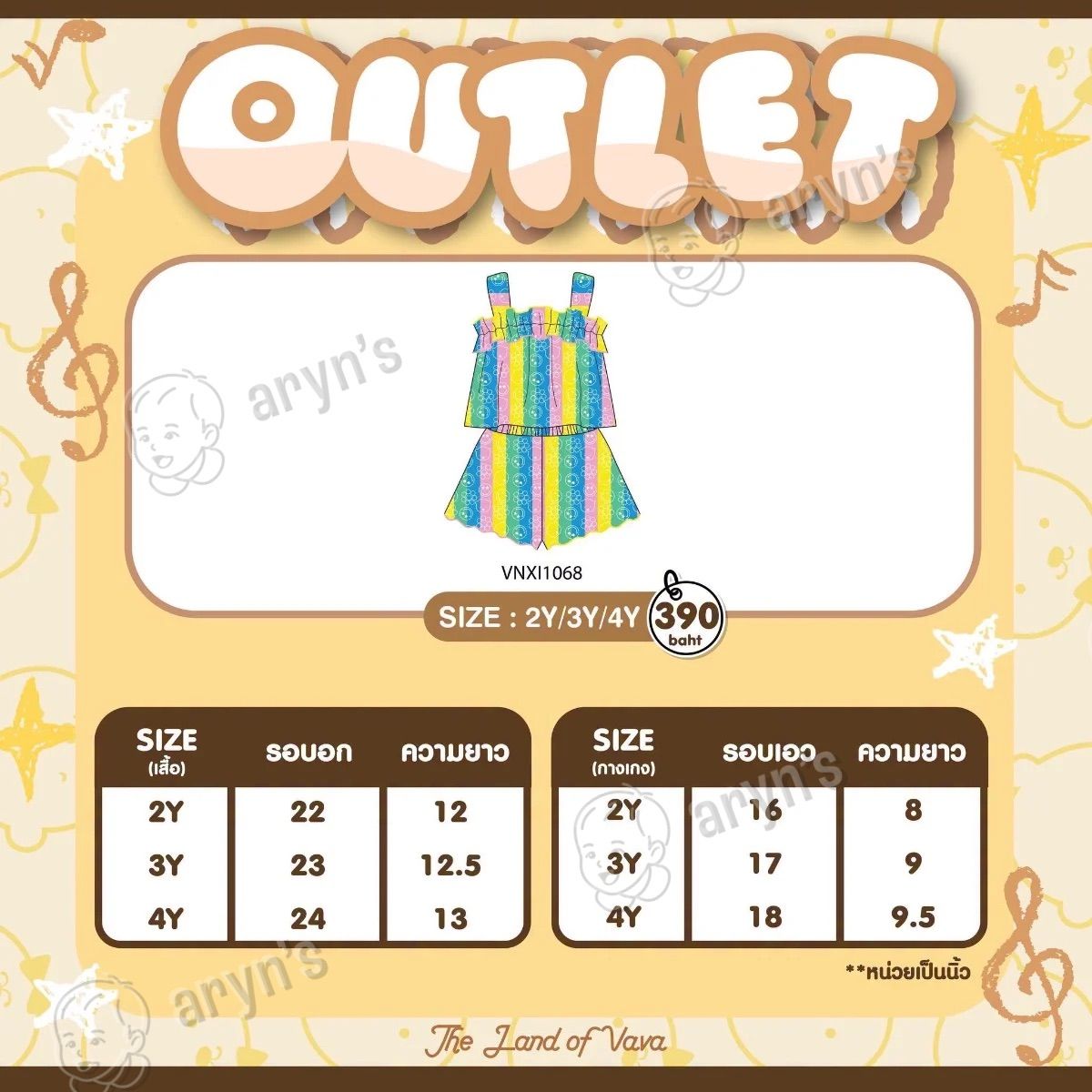 Outlet รุ้ง Smiley
