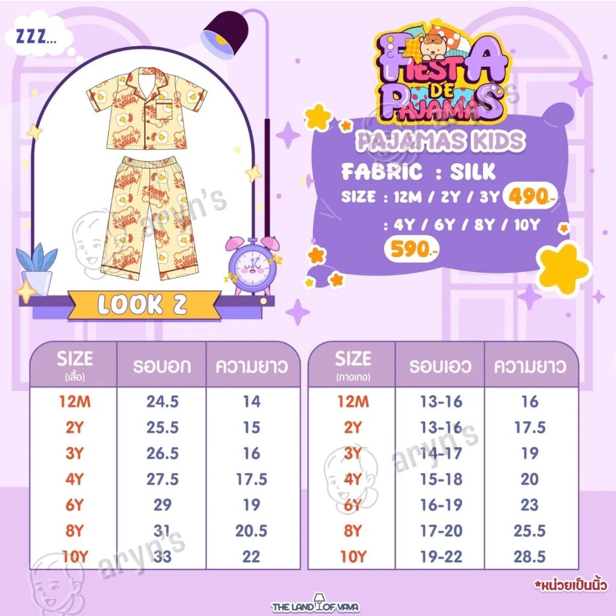 Fiesta de pajamas รูปที่ 2