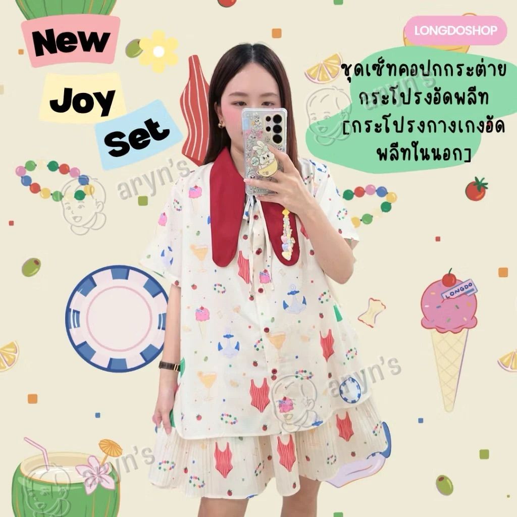 Joy set บีช