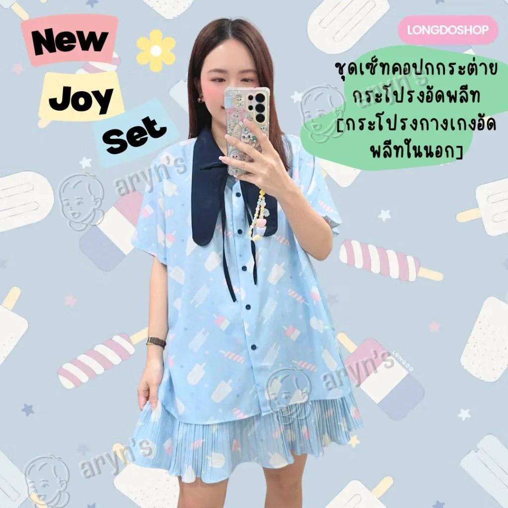 Joy set ไอติมแท่งฟ้า
