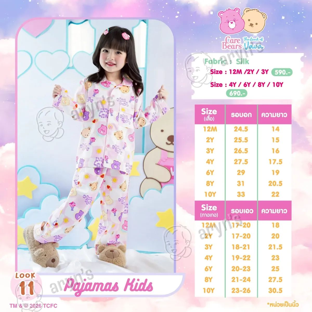 Care bears รูปที่ 2