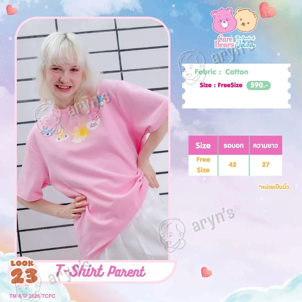 Care Bears แม่