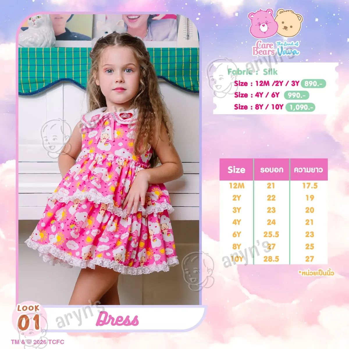 Care Bears รูปที่ 2