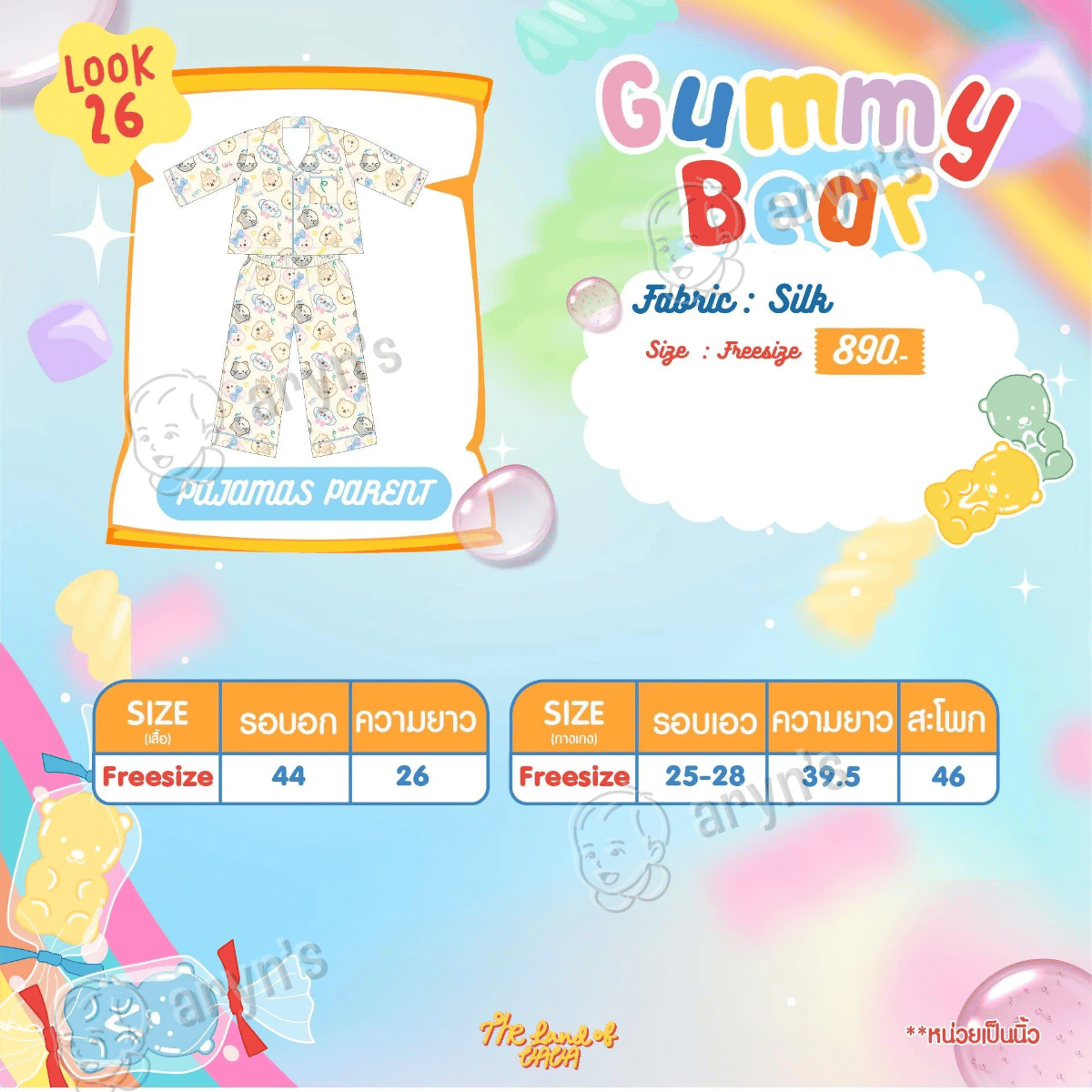 Gummy bear แม่