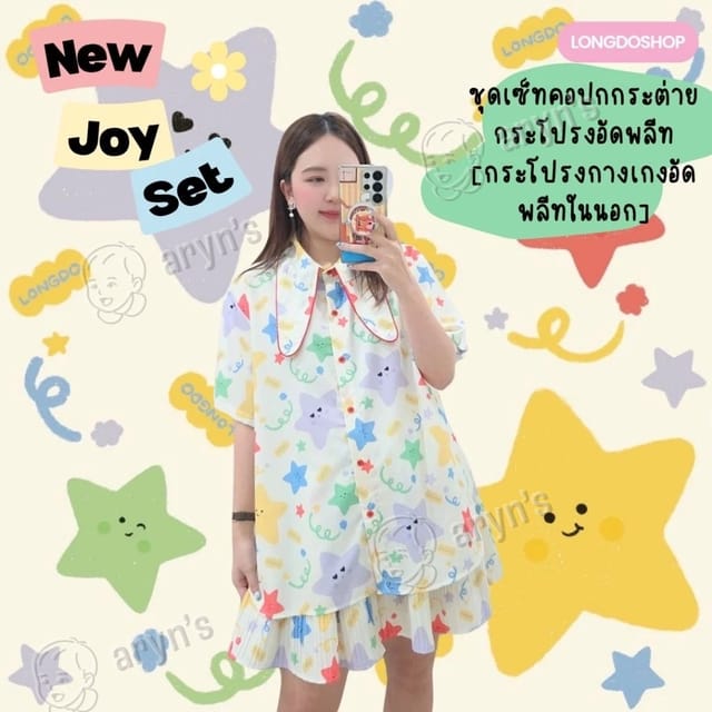 Joy set ลายดาว